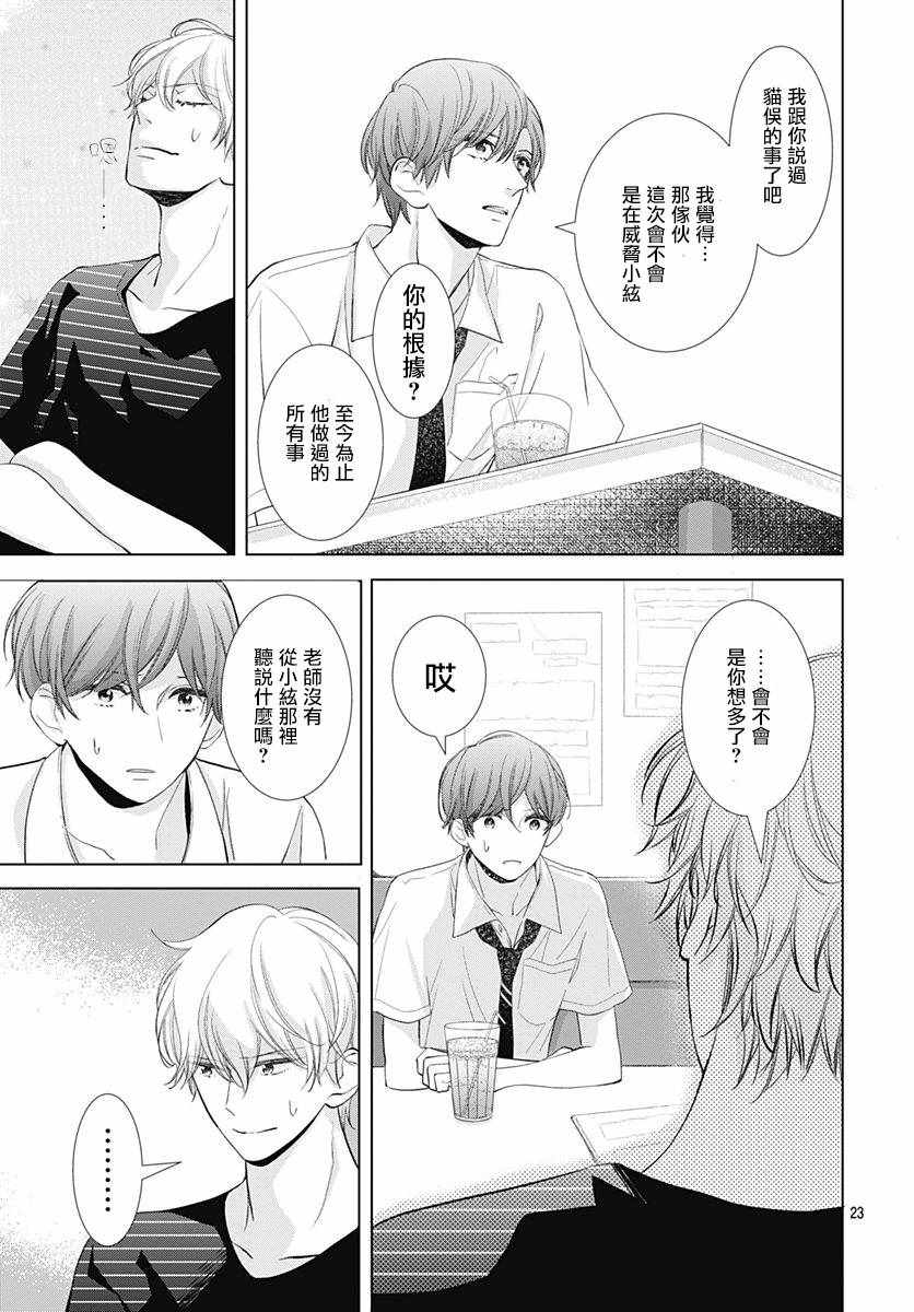 我的猎户座 第10话 第23页