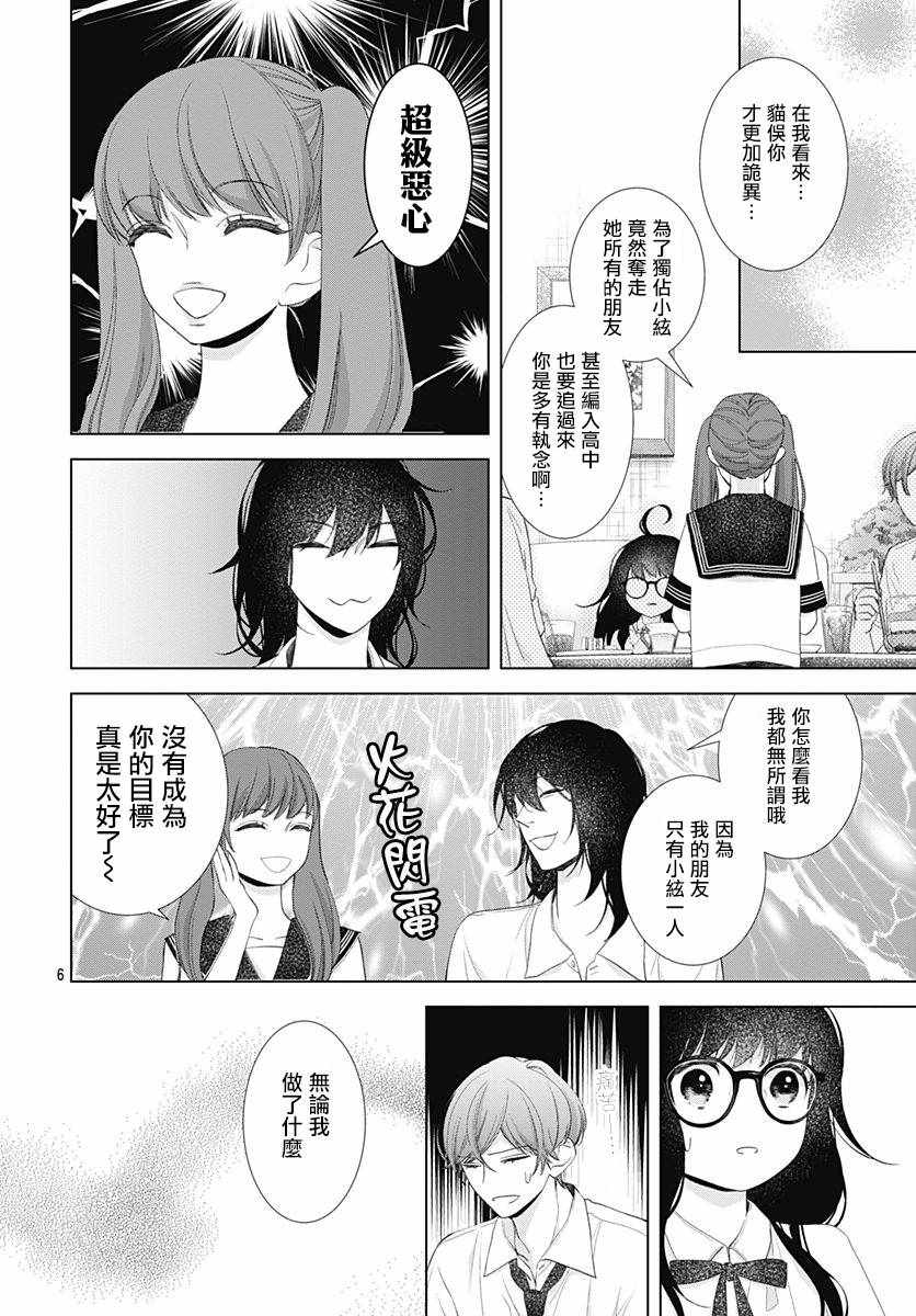 我的猎户座 第10话 第6页