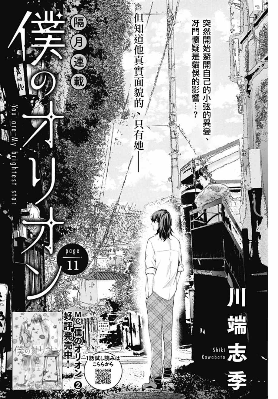 我的猎户座 第11话 第1页