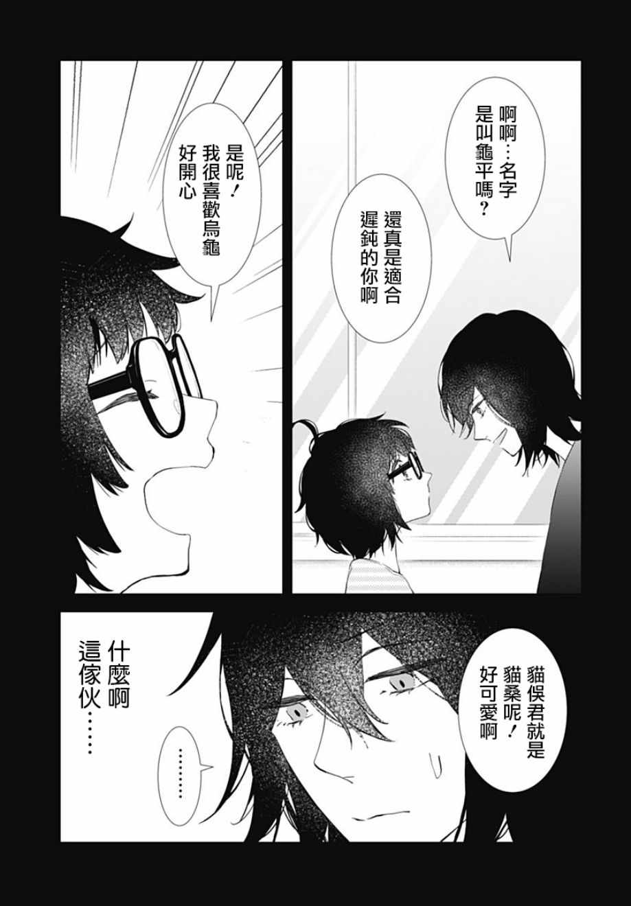 我的猎户座 第11话 第13页