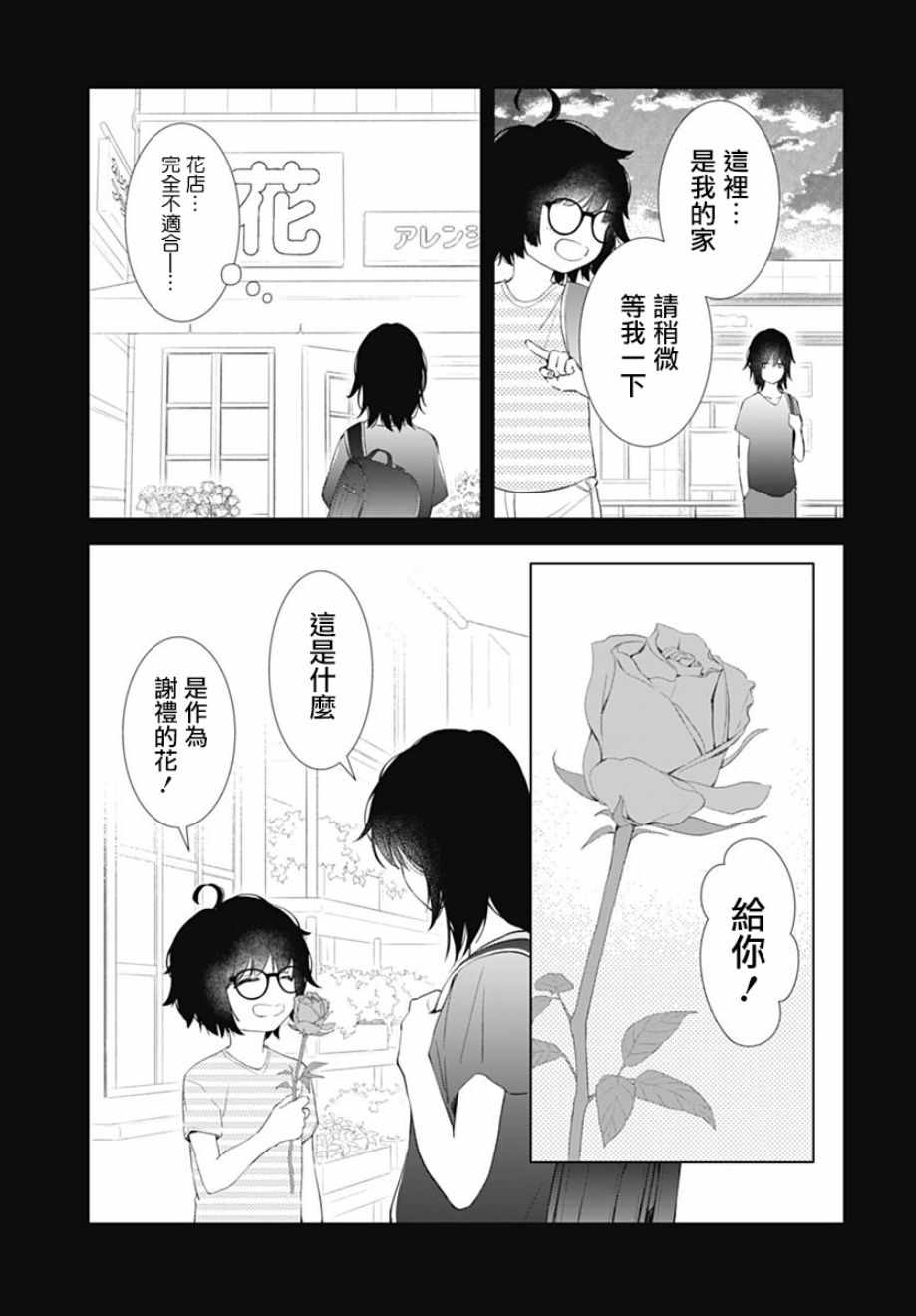 我的猎户座 第11话 第17页