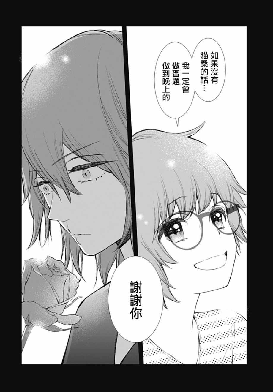 我的猎户座 第11话 第18页
