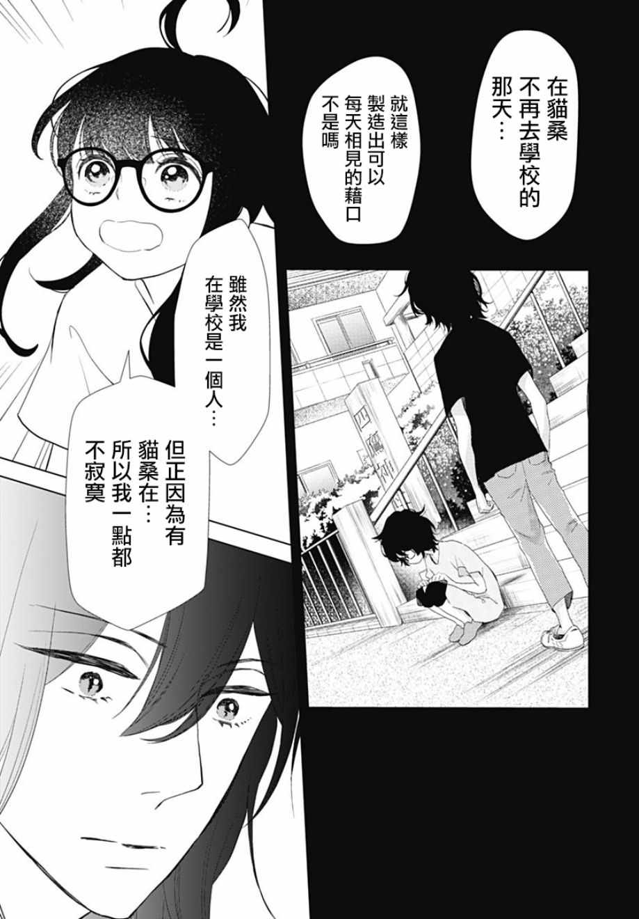 我的猎户座 第11话 第37页
