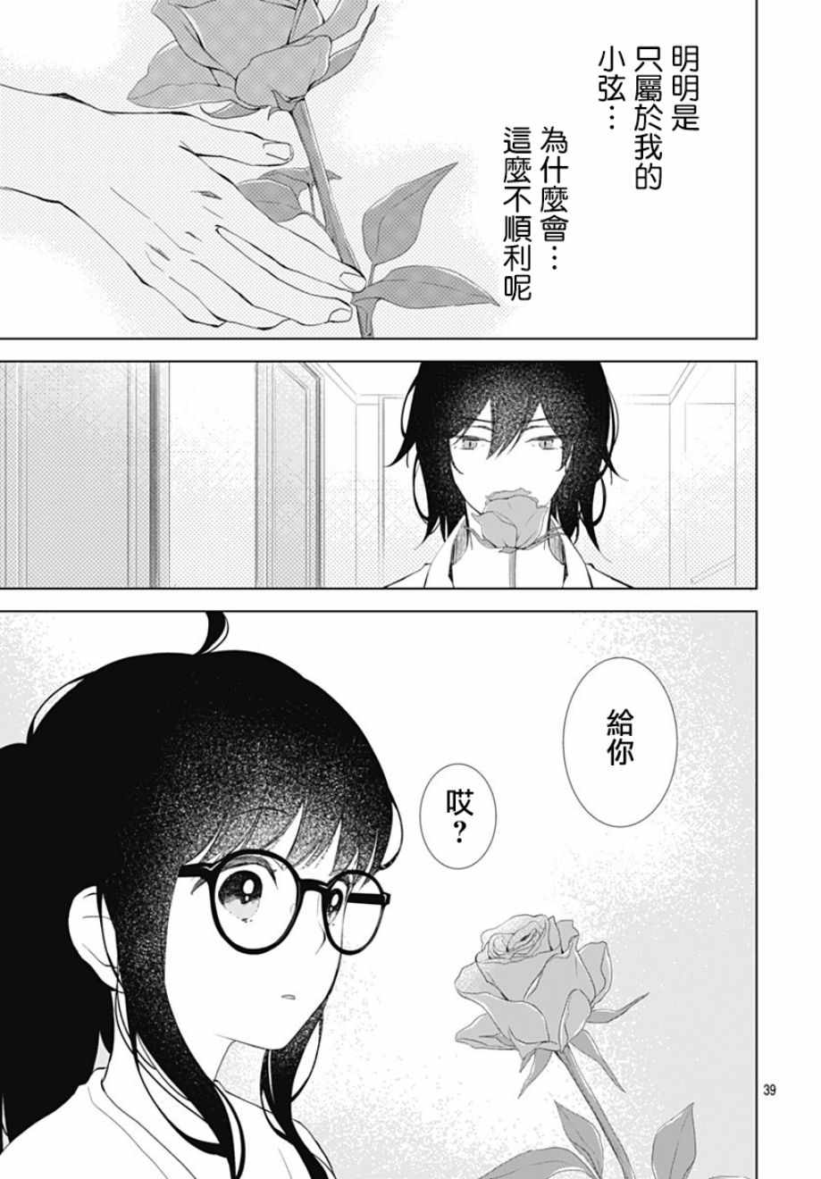 我的猎户座 第11话 第39页