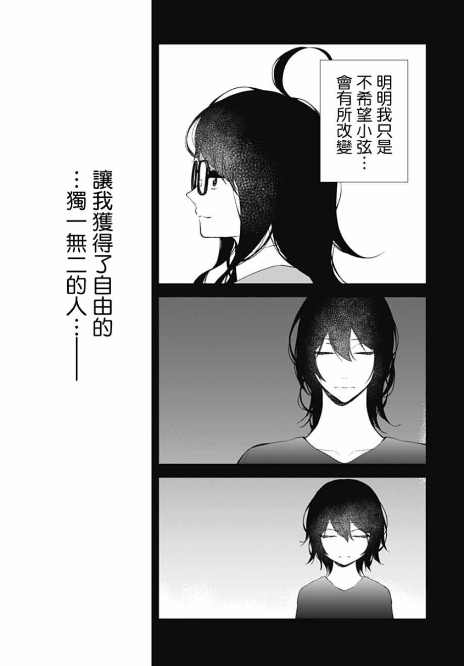 我的猎户座 第11话 第5页