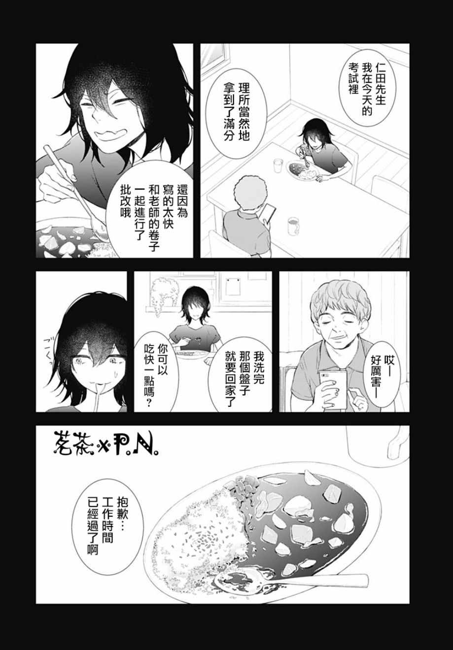 我的猎户座 第11话 第8页
