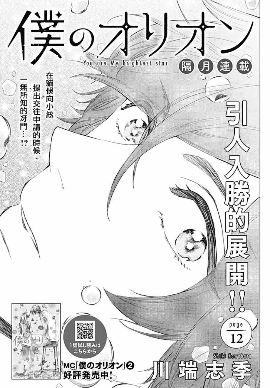 我的猎户座 第12话 第1页
