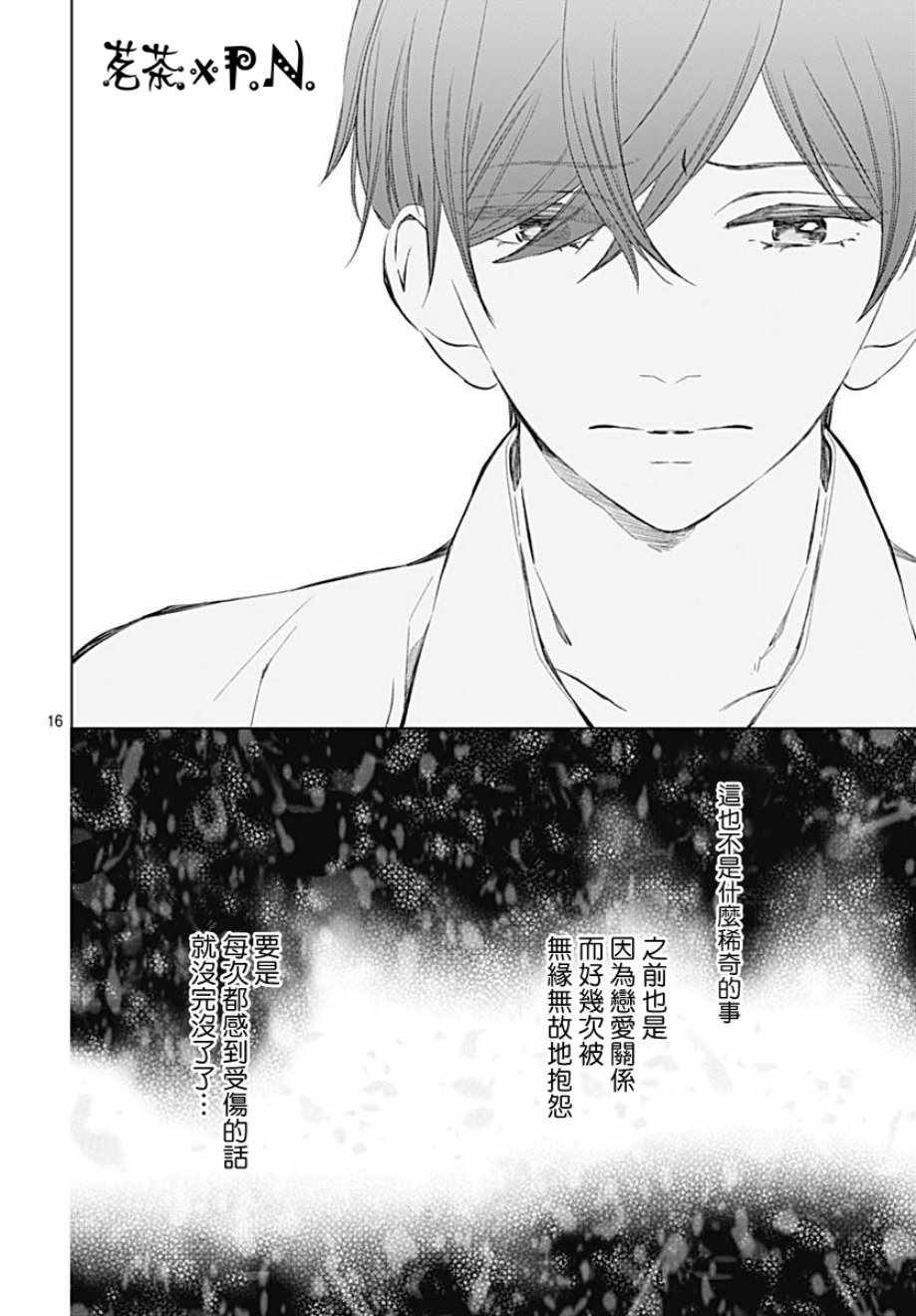 我的猎户座 第12话 第16页