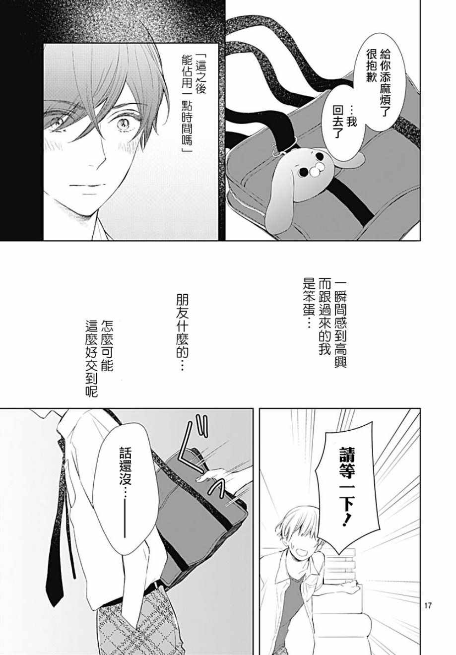 我的猎户座 第12话 第17页