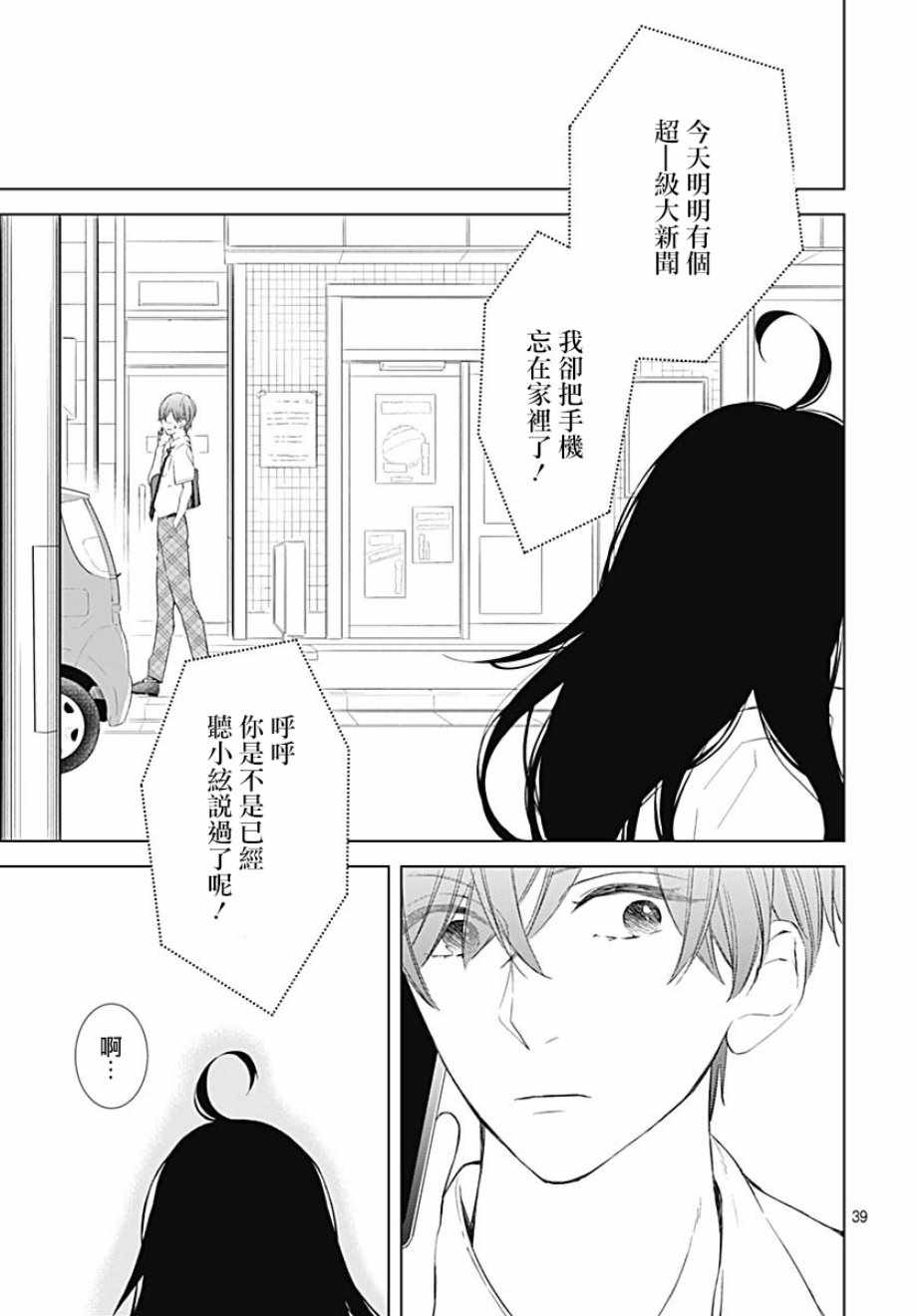 我的猎户座 第12话 第39页