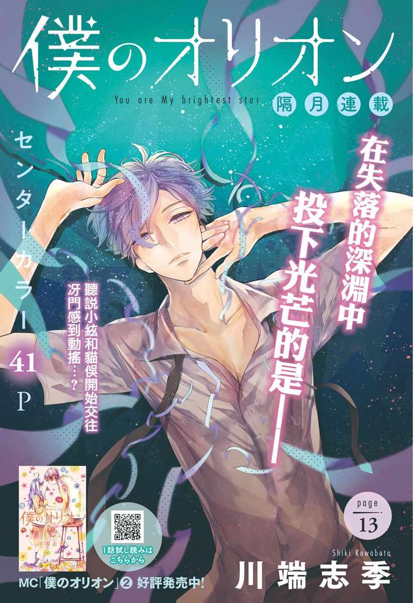 我的猎户座 第13话 第1页