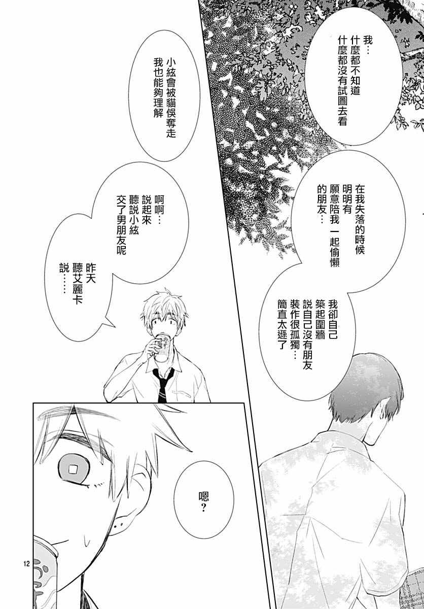 我的猎户座 第13话 第14页