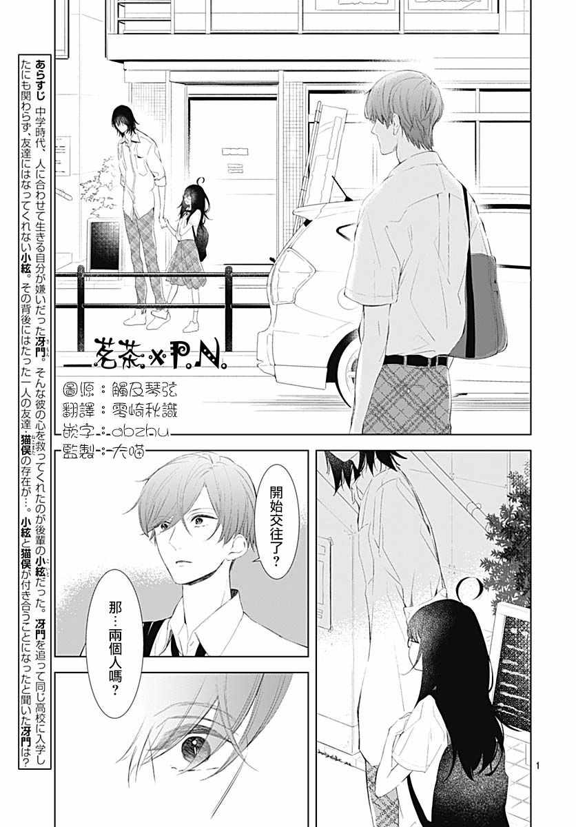 我的猎户座 第13话 第3页