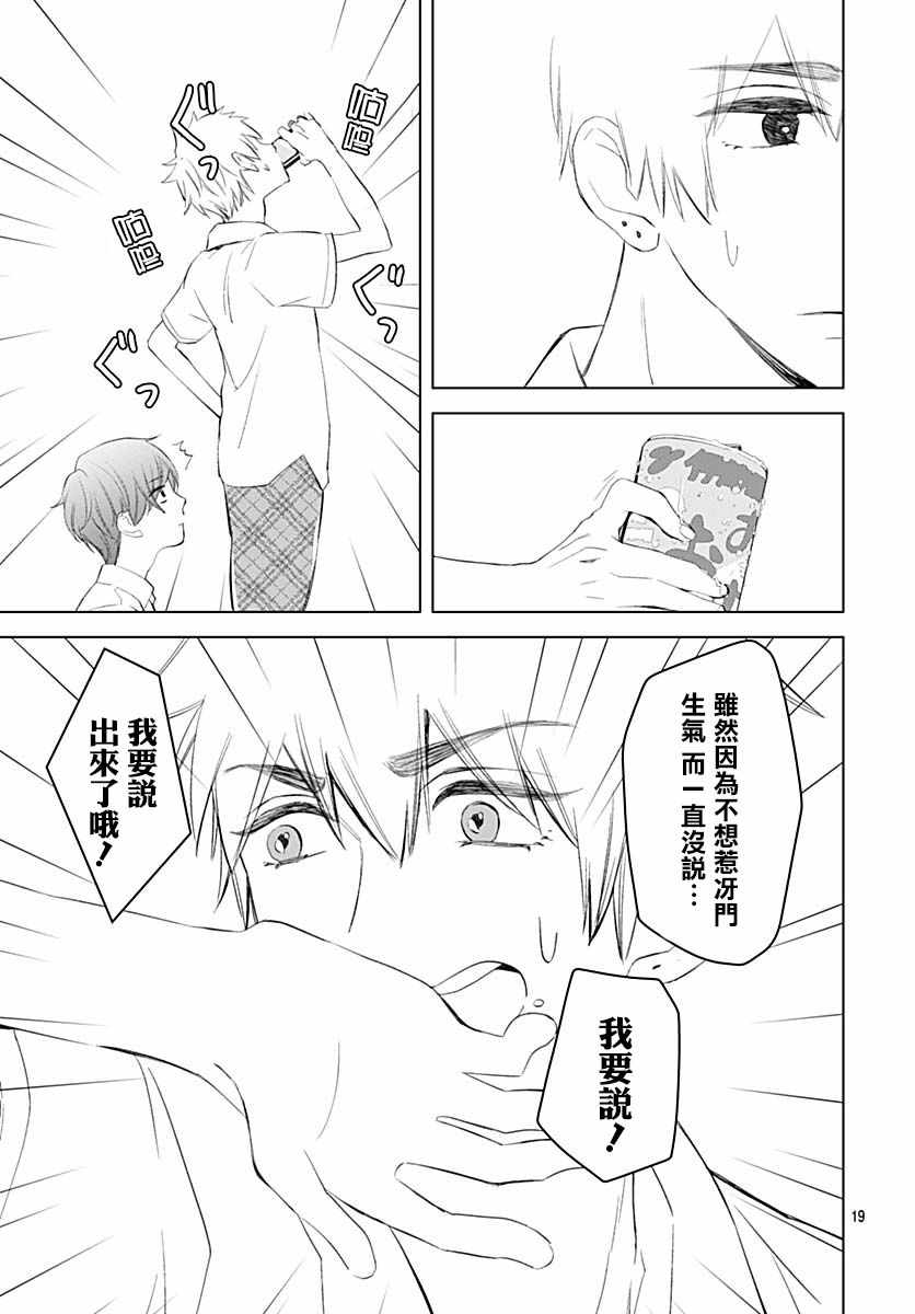 我的猎户座 第13话 第21页