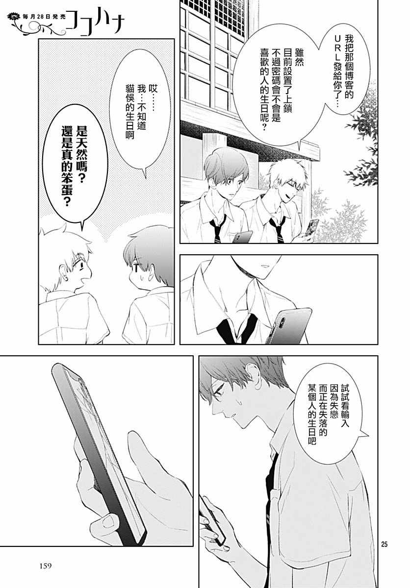 我的猎户座 第13话 第27页