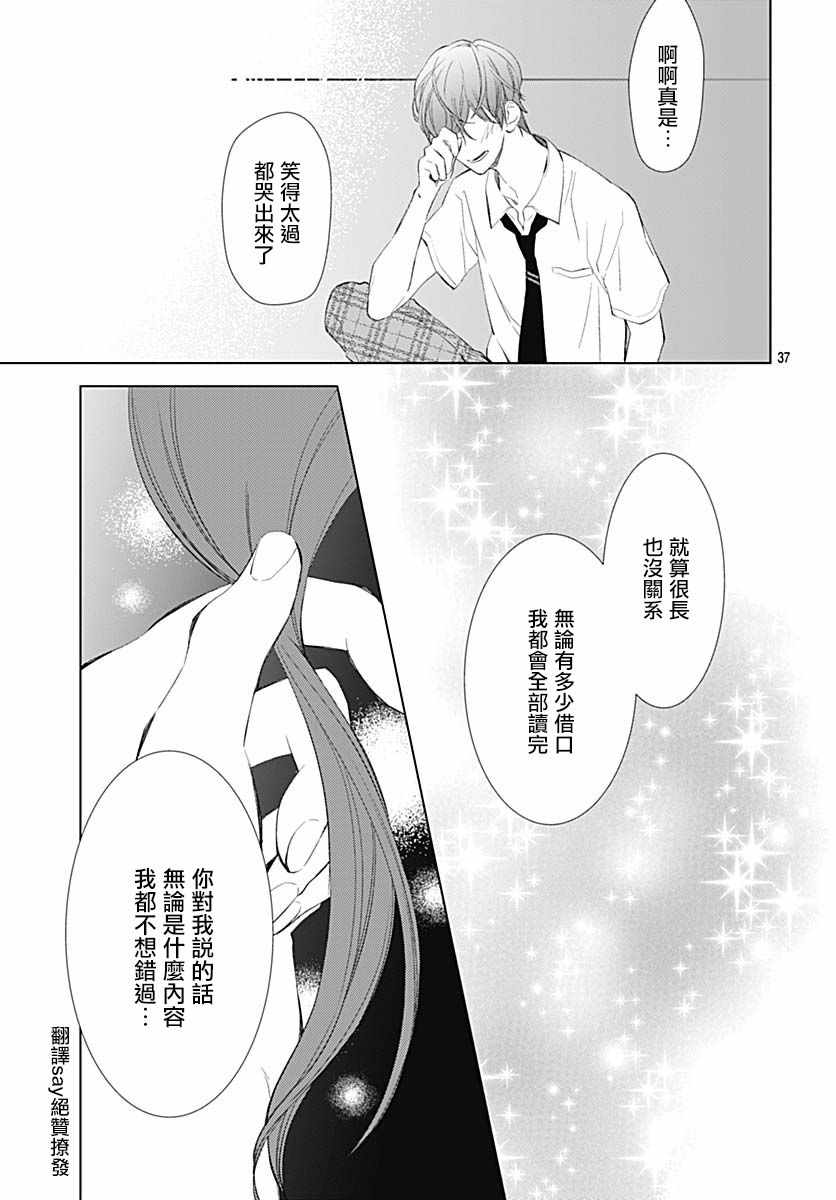 我的猎户座 第13话 第39页