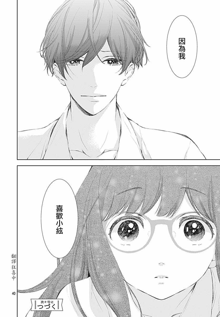 我的猎户座 第13话 第41页