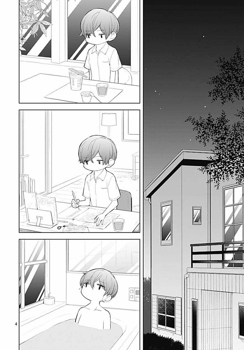 我的猎户座 第13话 第6页