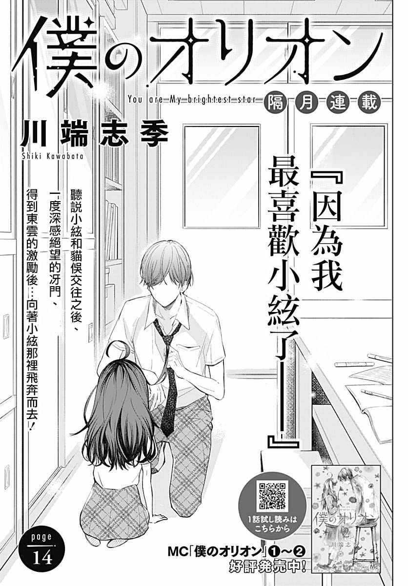 我的猎户座 第14话 第1页