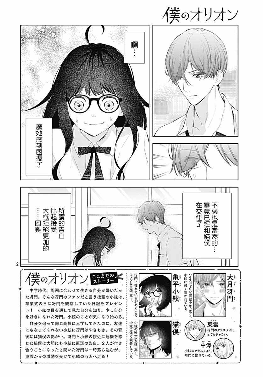 我的猎户座 第14话 第2页