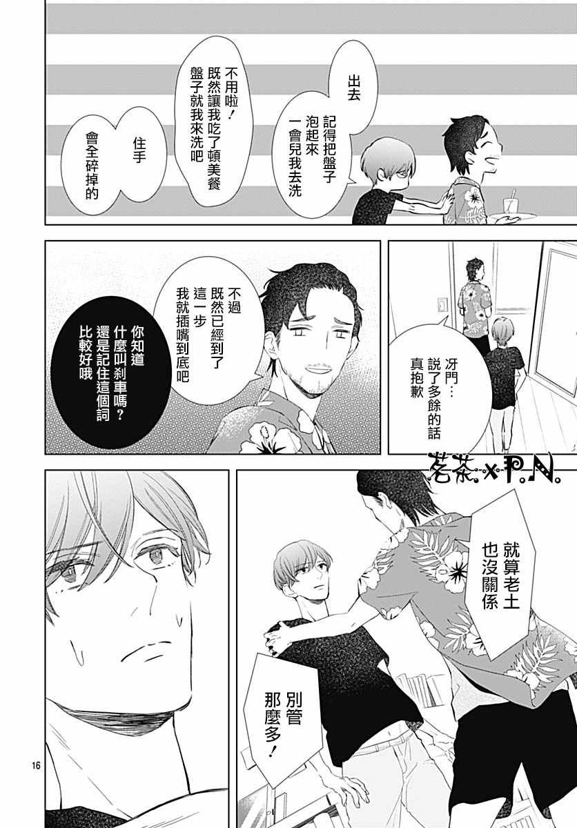 我的猎户座 第14话 第16页
