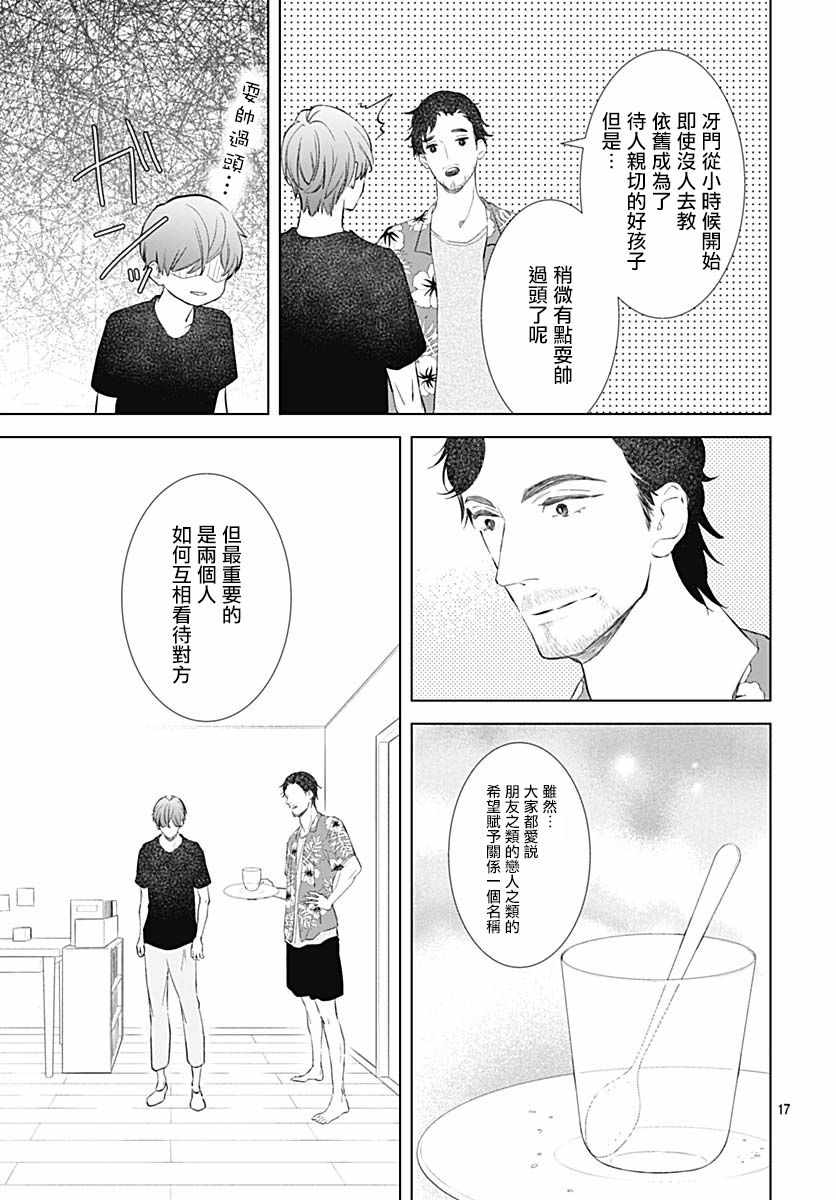 我的猎户座 第14话 第17页