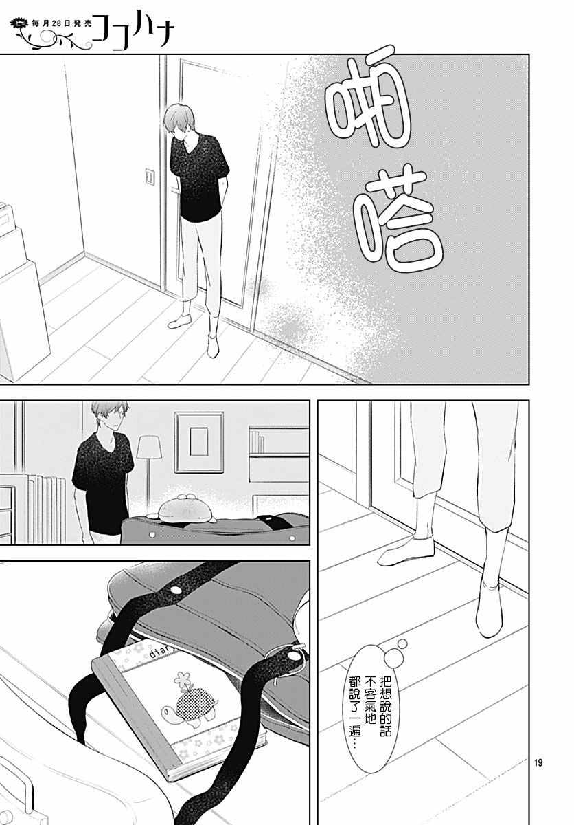 我的猎户座 第14话 第19页