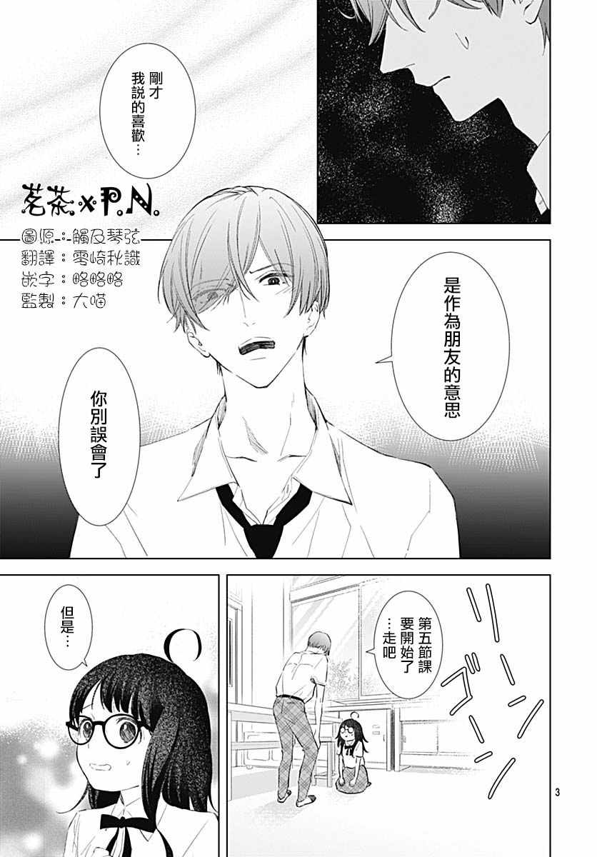 我的猎户座 第14话 第3页