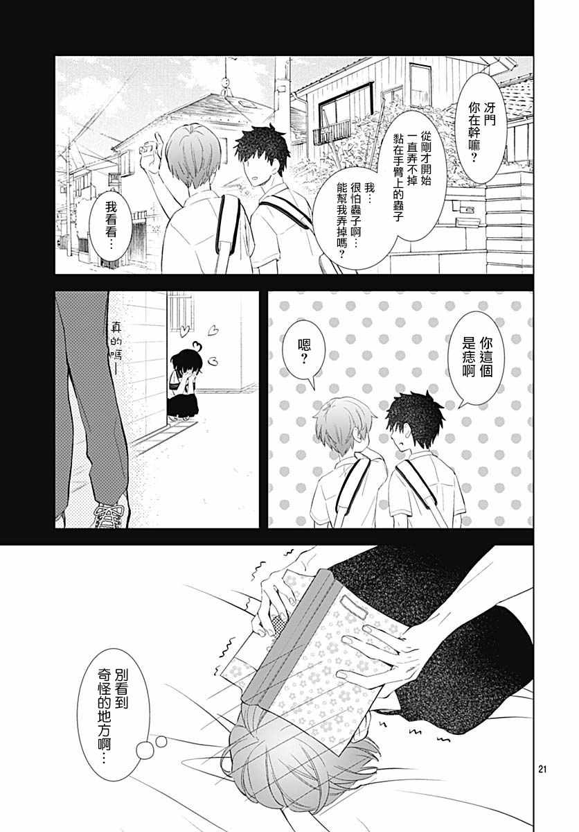 我的猎户座 第14话 第21页