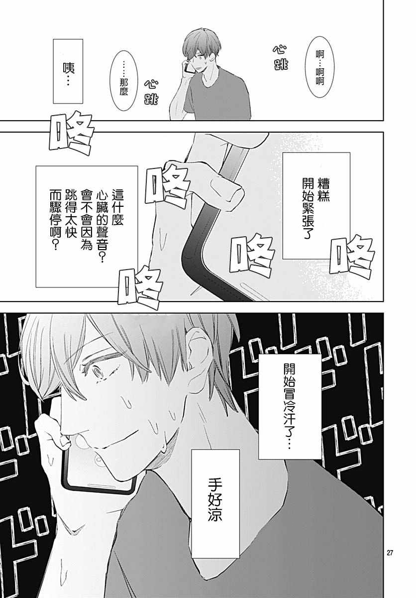 我的猎户座 第14话 第27页