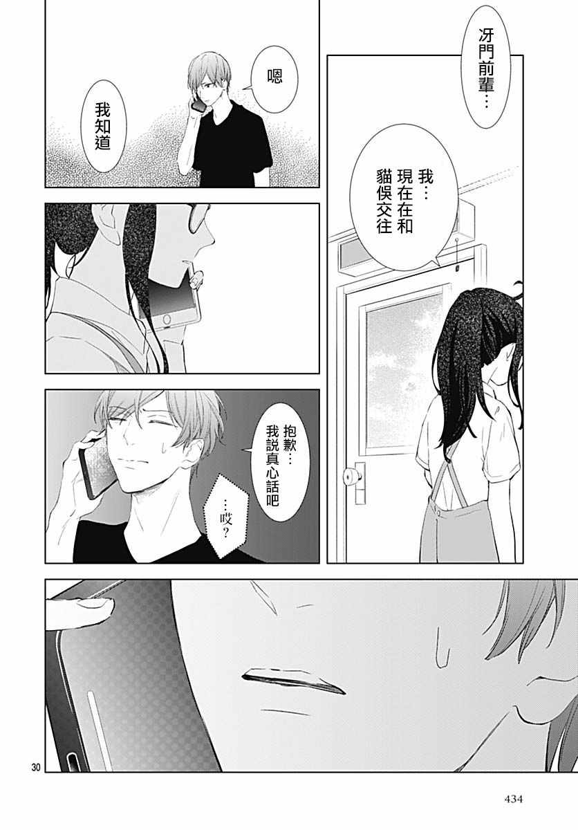 我的猎户座 第14话 第30页
