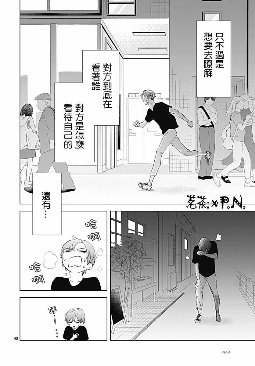 我的猎户座 第14话 第40页