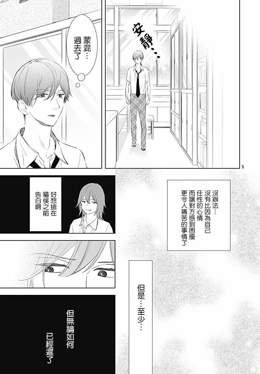 我的猎户座 第14话 第5页