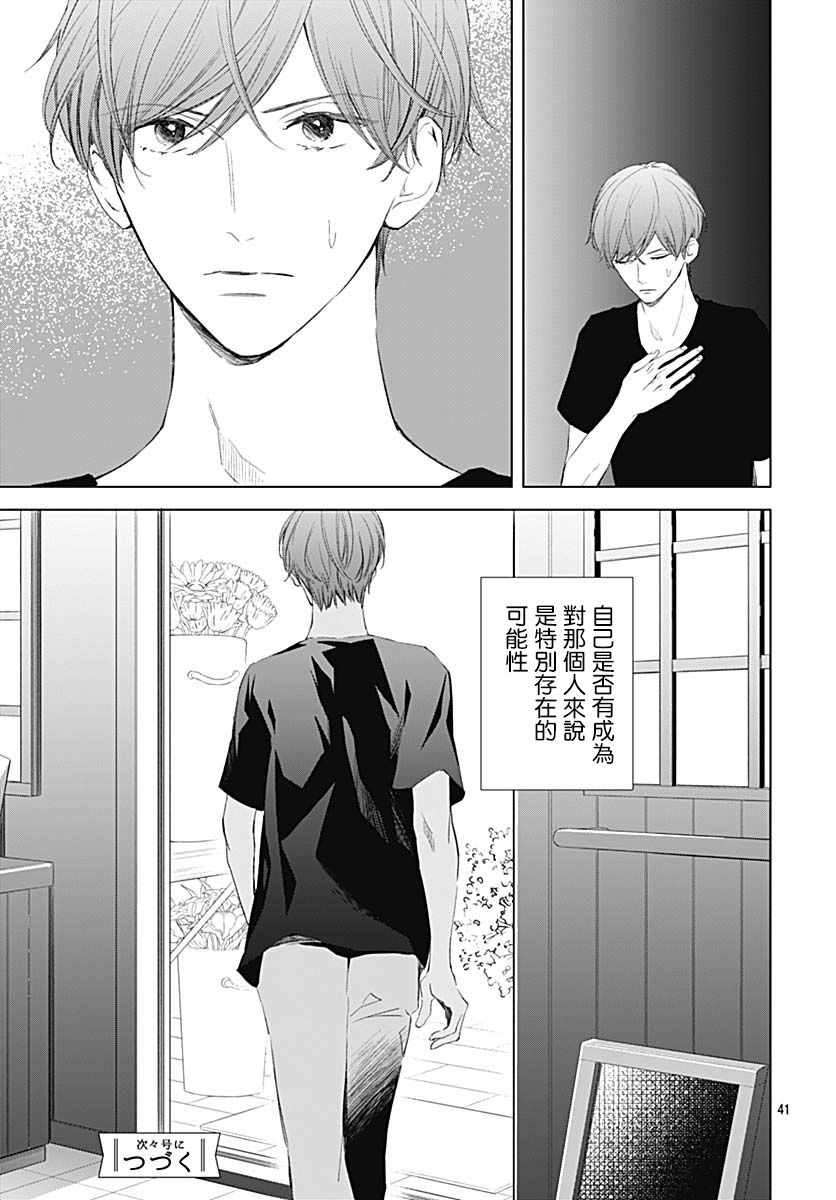 我的猎户座 第14话 第41页