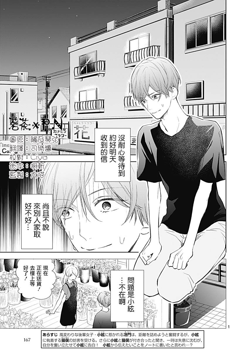 我的猎户座 第15话 第2页