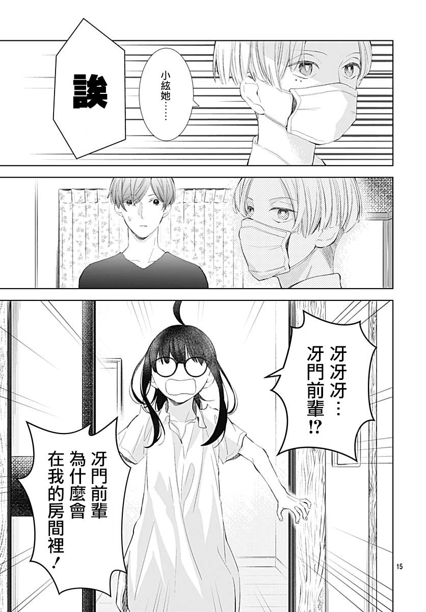 我的猎户座 第15话 第16页