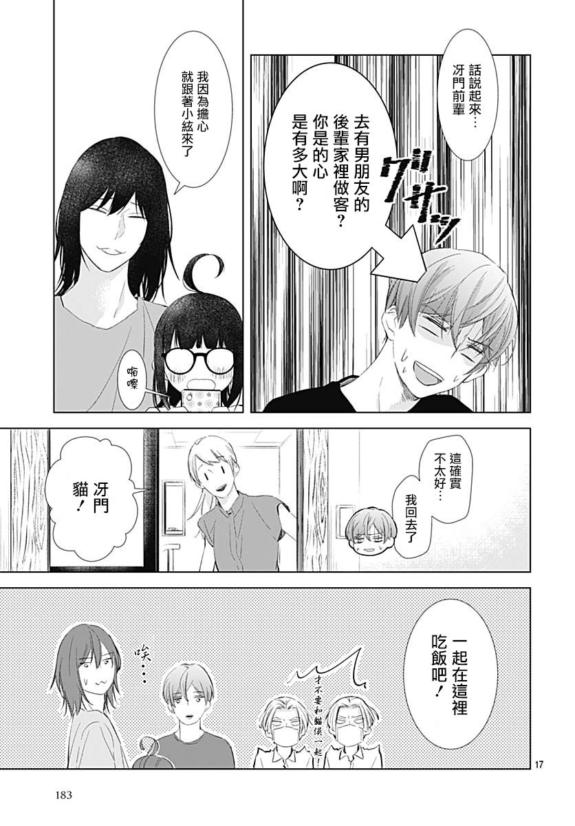 我的猎户座 第15话 第18页