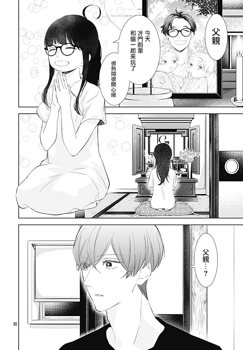 我的猎户座 第15话 第21页