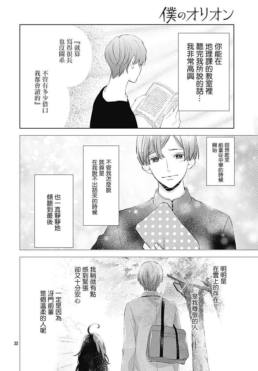 我的猎户座 第15话 第33页
