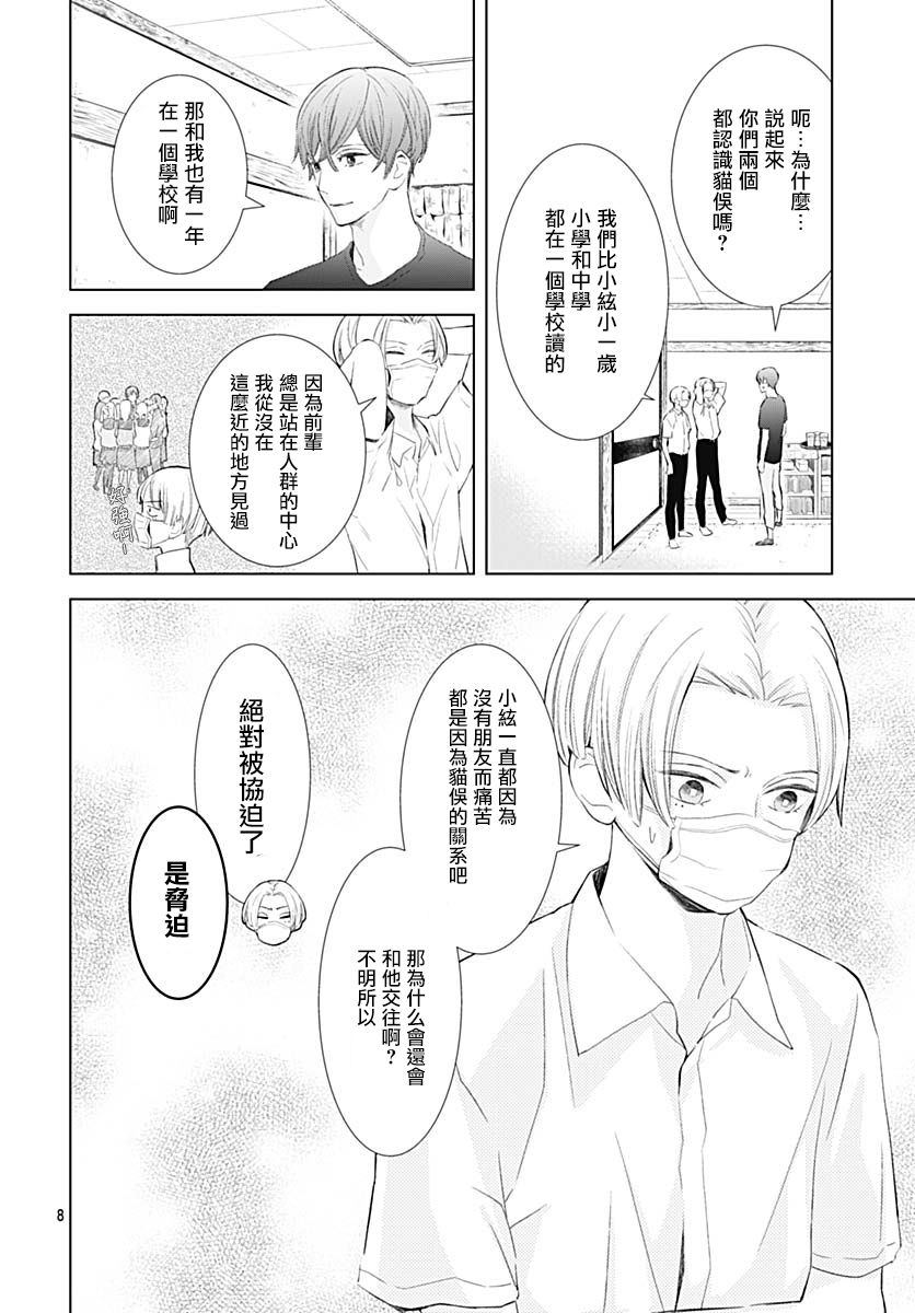 我的猎户座 第15话 第9页