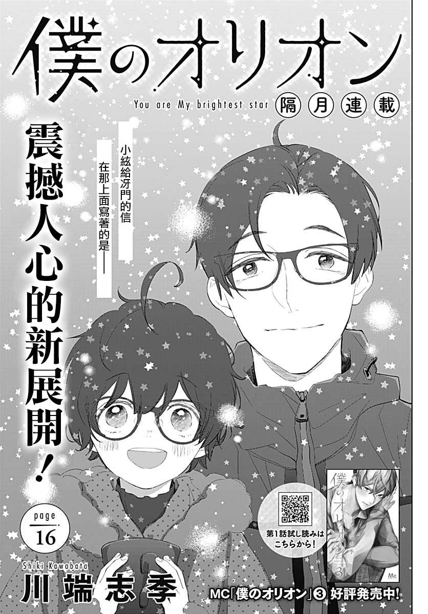 我的猎户座 第16话 第1页