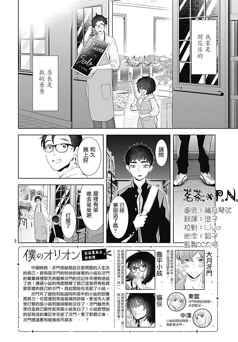 我的猎户座 第16话 第2页