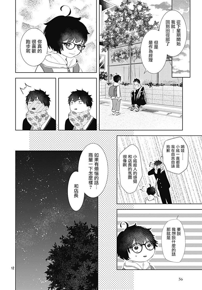 我的猎户座 第16话 第12页