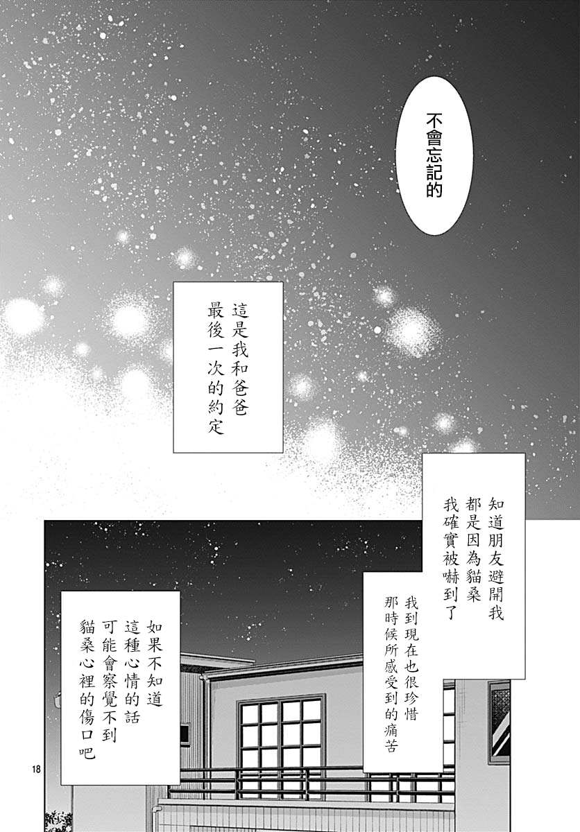 我的猎户座 第16话 第18页