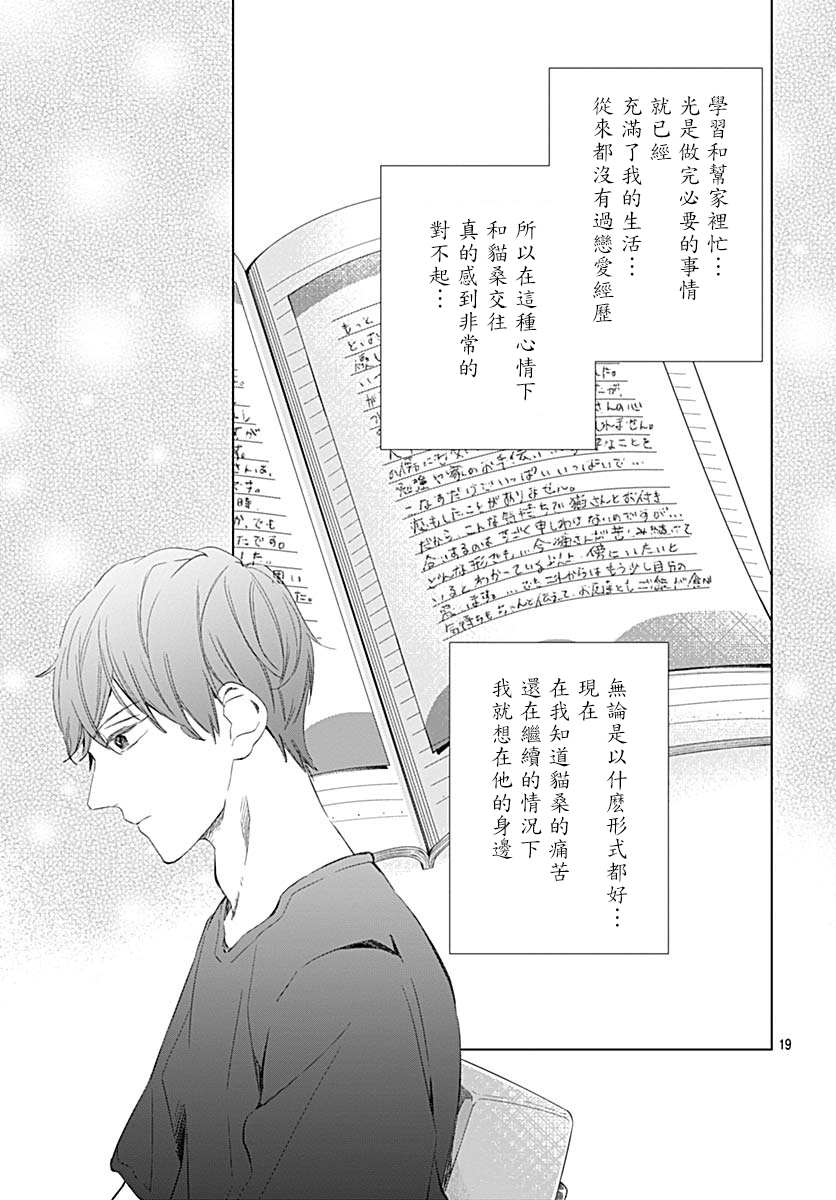 我的猎户座 第16话 第19页