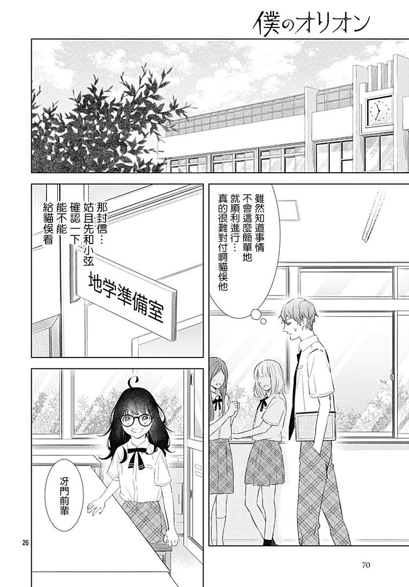 我的猎户座 第16话 第26页