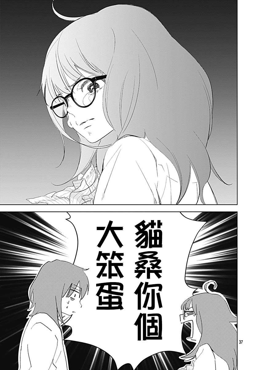 我的猎户座 第16话 第37页