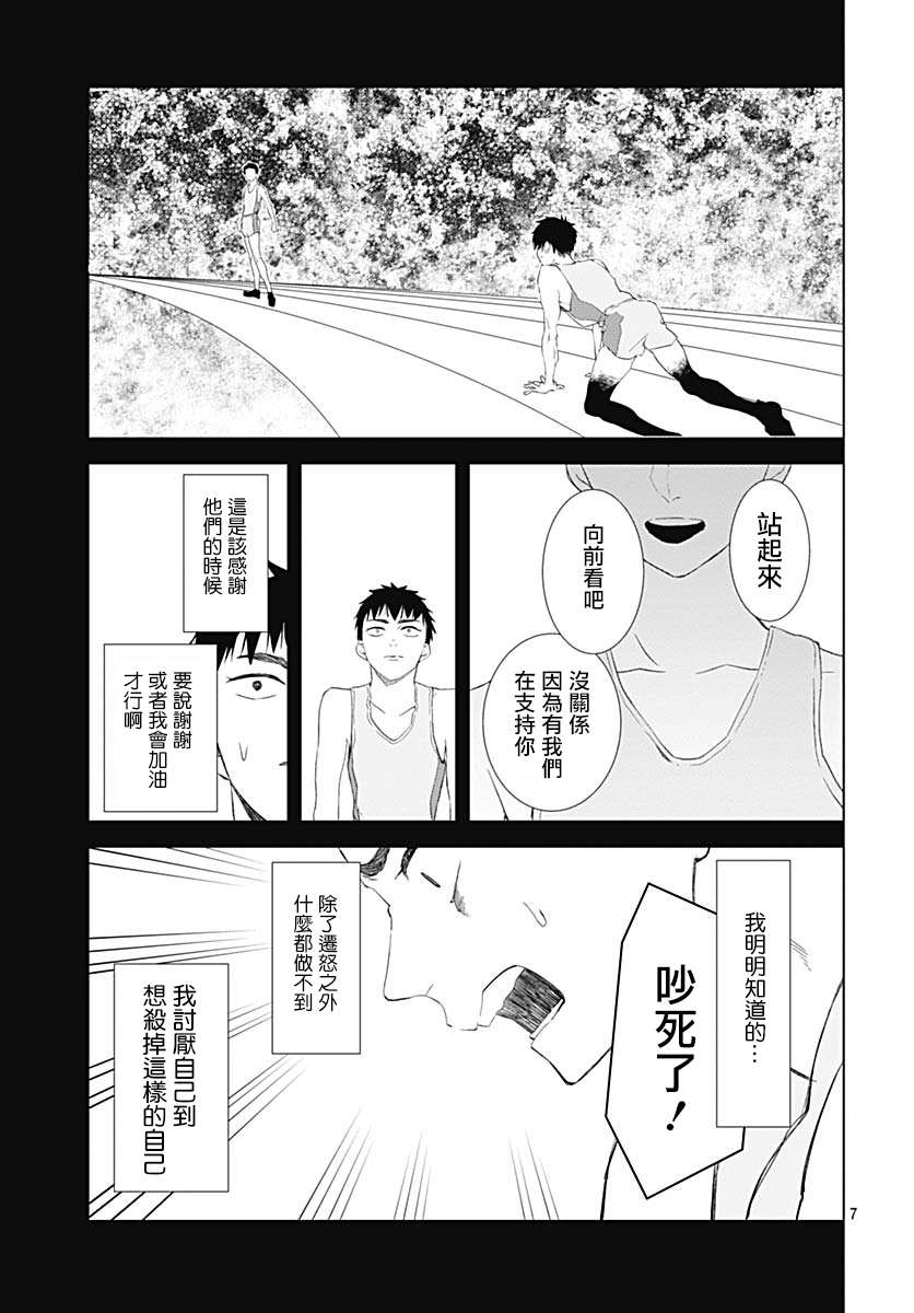 我的猎户座 第16话 第7页