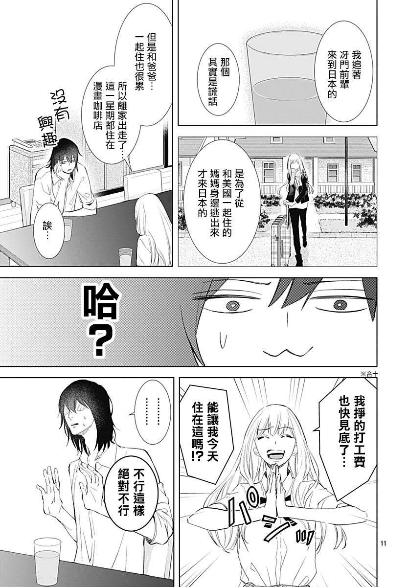 我的猎户座 第17话 第11页