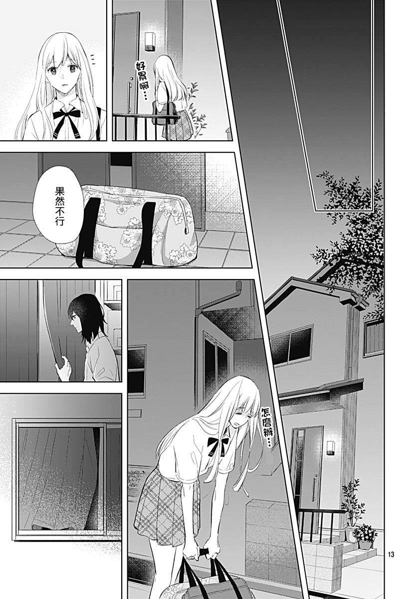 我的猎户座 第17话 第13页